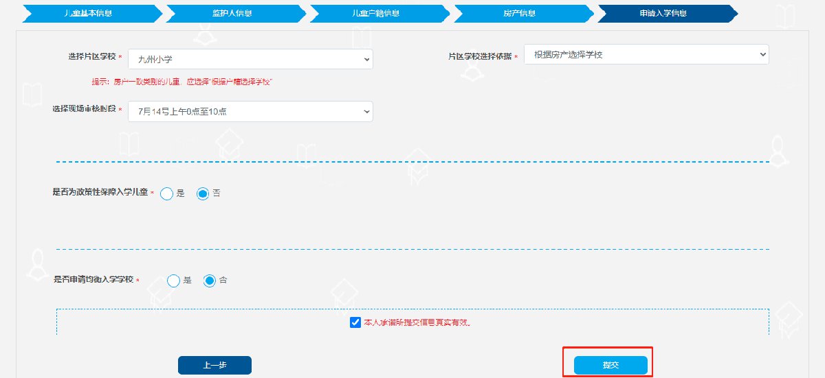 2021兰州城关区小学网上报名操作流程（附图解）