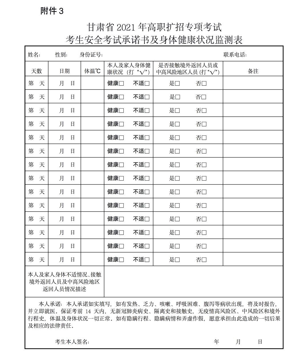 2021甘肃高职扩招考试疫情防控要求