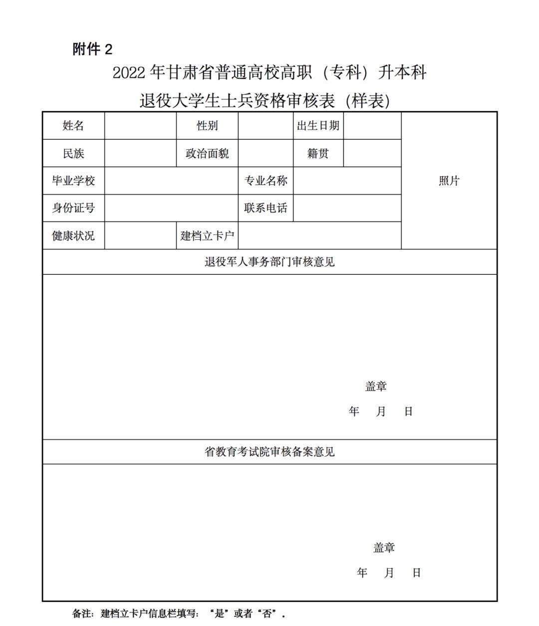 2022年甘肃省专升本免试生招生实施方案