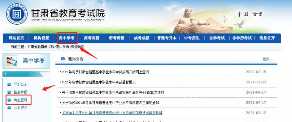 2021年甘肃省高中冬季学考怎么查成绩