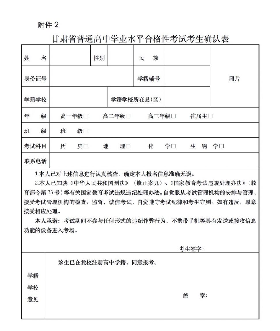 2022年夏季甘肃高中学业水平考试报名指南