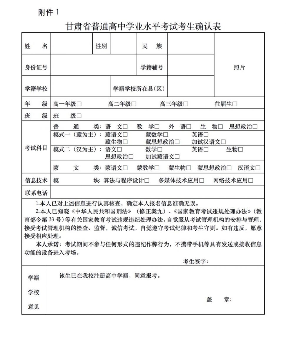 2022年夏季甘肃高中学业水平考试报名指南