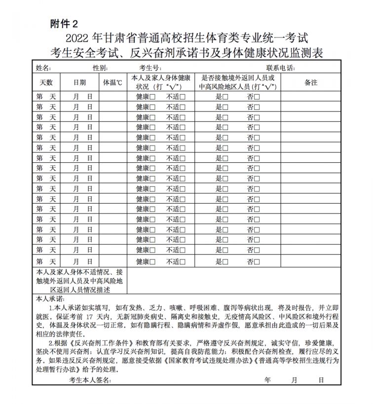 2022年甘肃省高考体育类专业统一考试通知