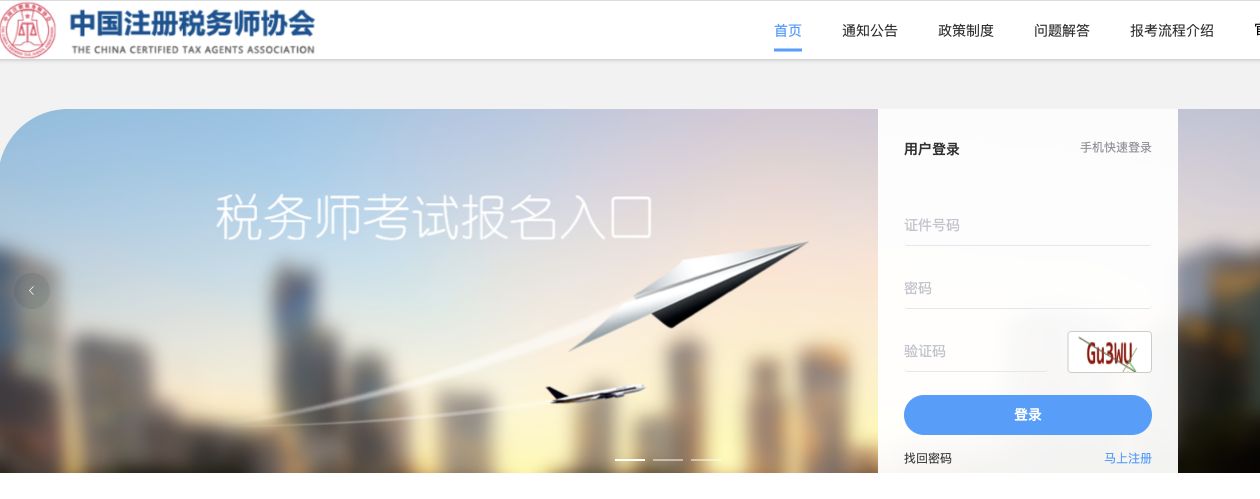 2022年税务师职业资格考试报名时间