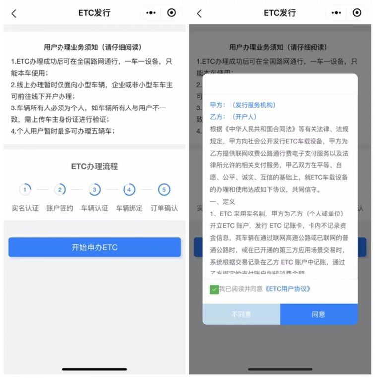 兰州ETC网上办理指南