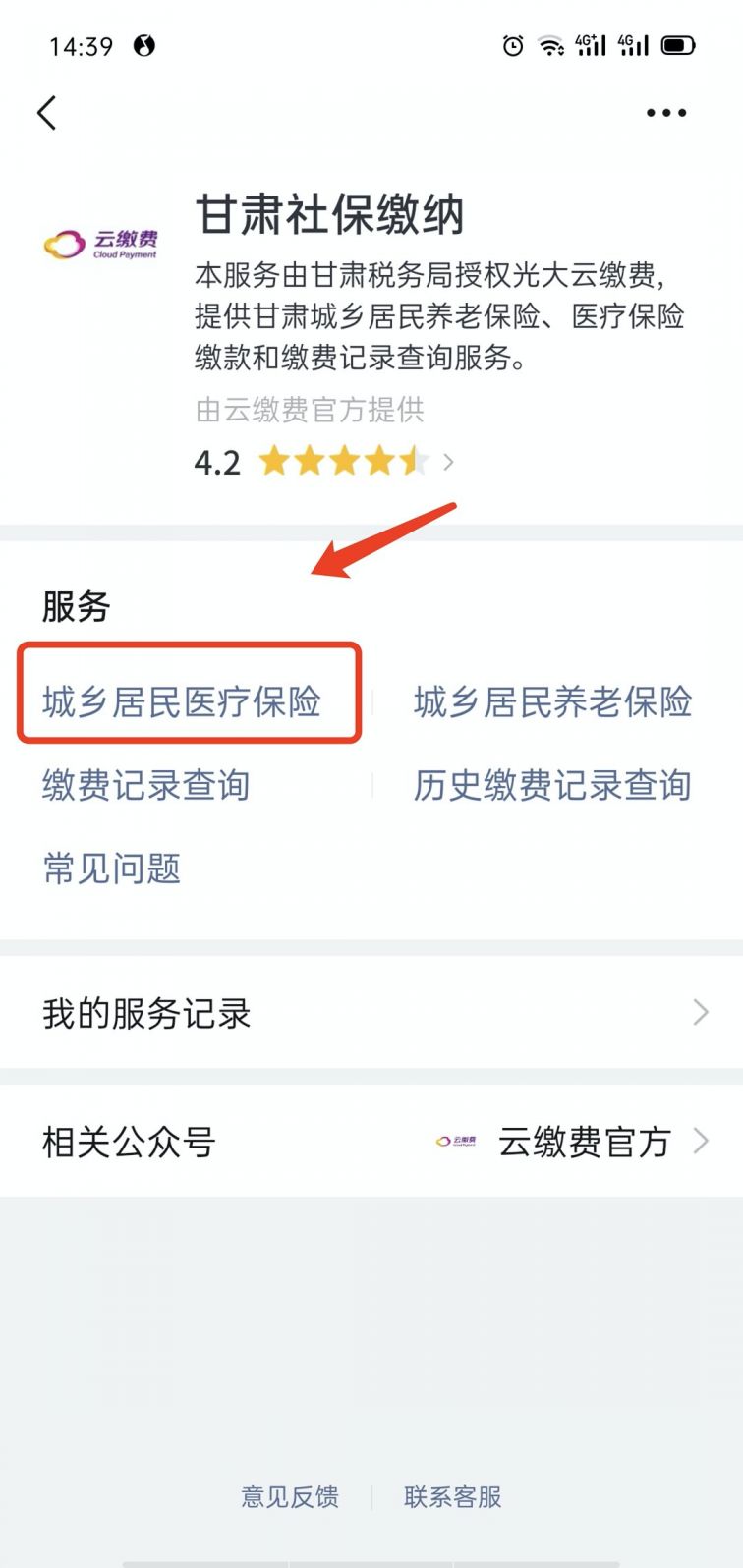 微信怎么交兰州城乡居民医保