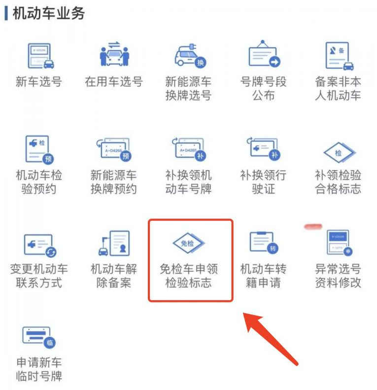 兰州车辆免检标志申领指南