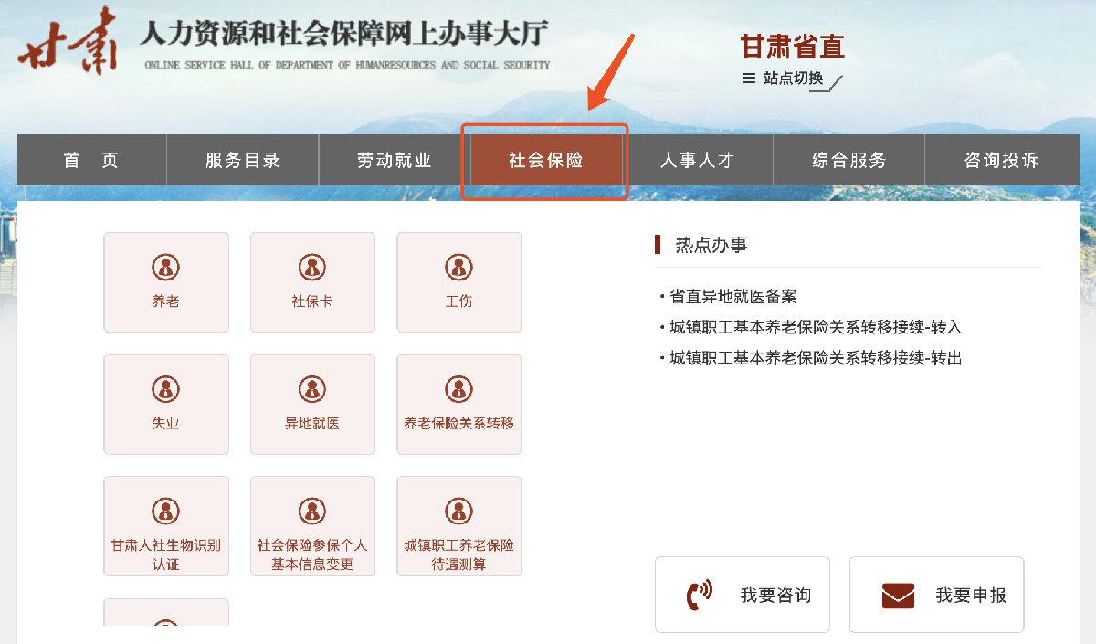 兰州疫情期间失业保险金网上申领（入口 条件 流程）