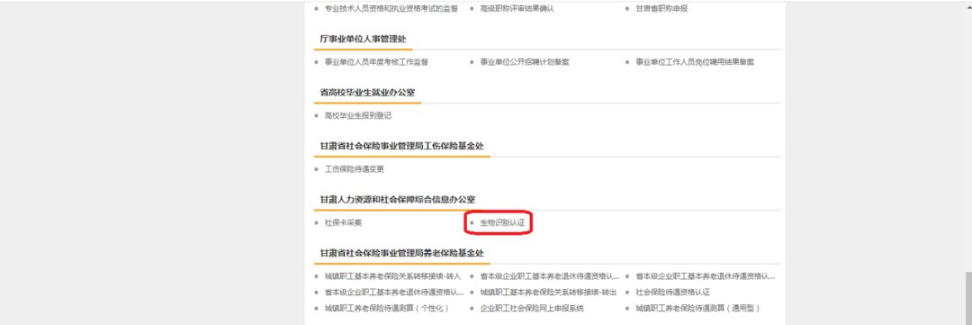 兰州养老保险刷脸认证流程