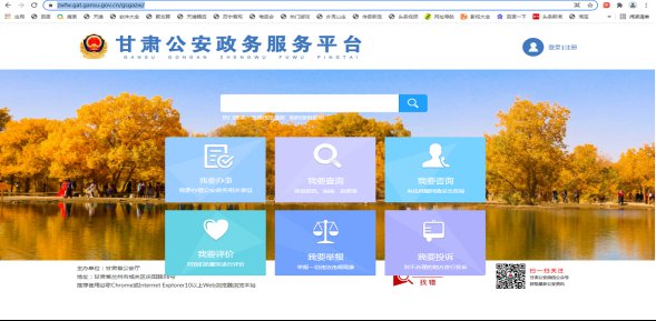 兰州户籍业务网上办理平台