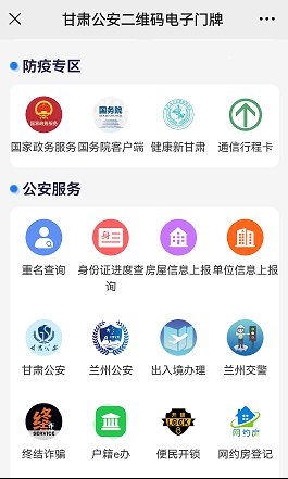 兰州户籍业务网上办理平台