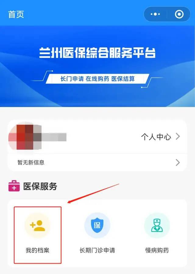 兰州长期门诊网上申办业务指南