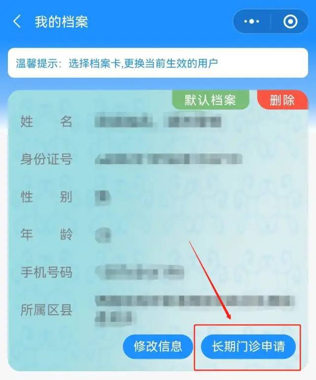 兰州长期门诊网上申办业务指南