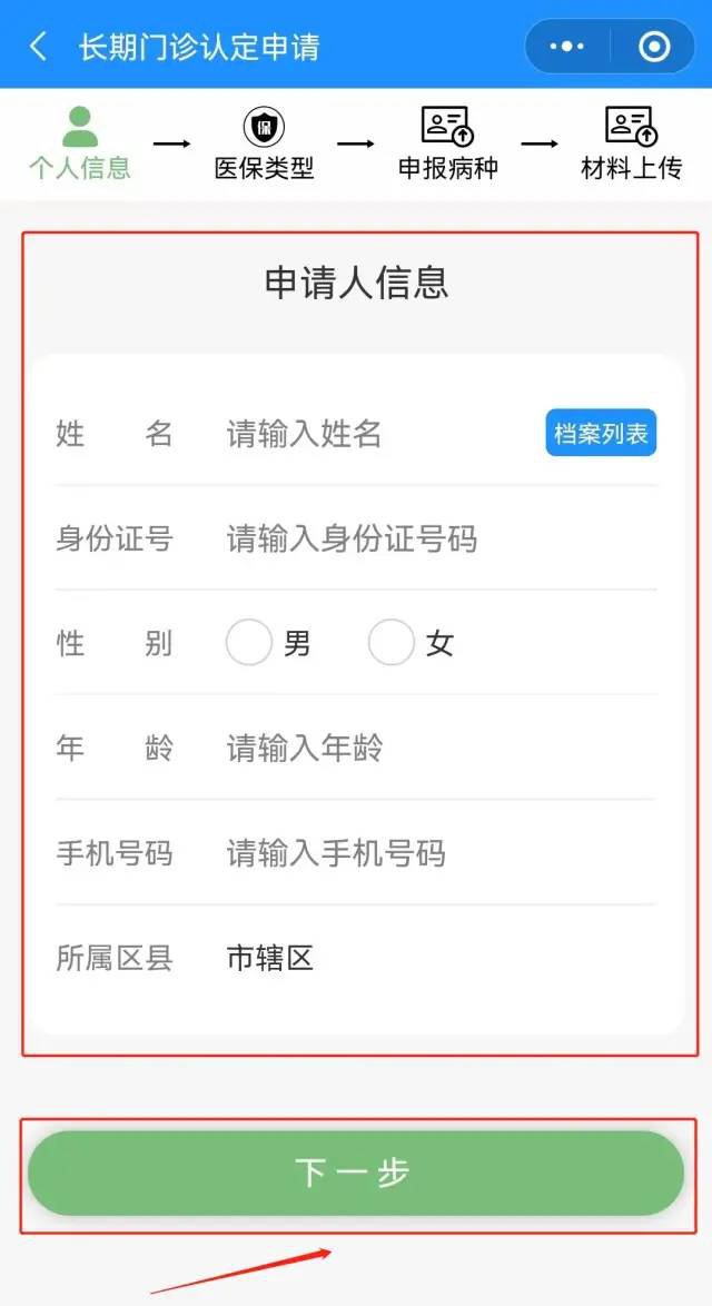 兰州长期门诊网上申办业务指南
