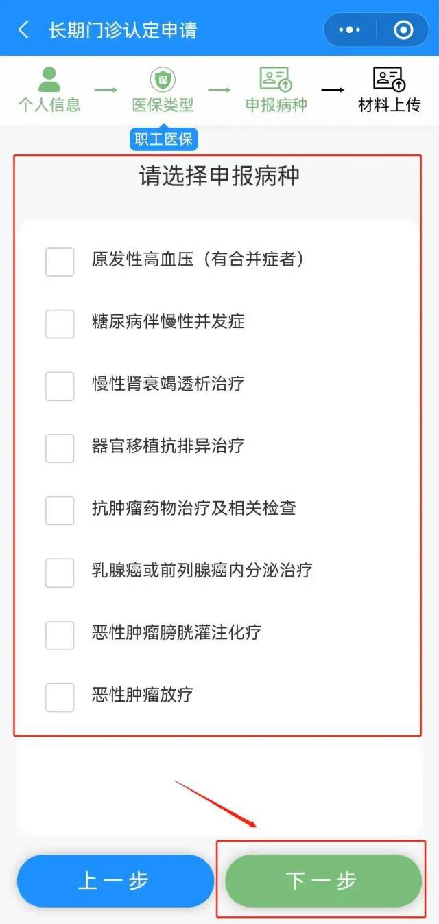 兰州长期门诊网上申办业务指南