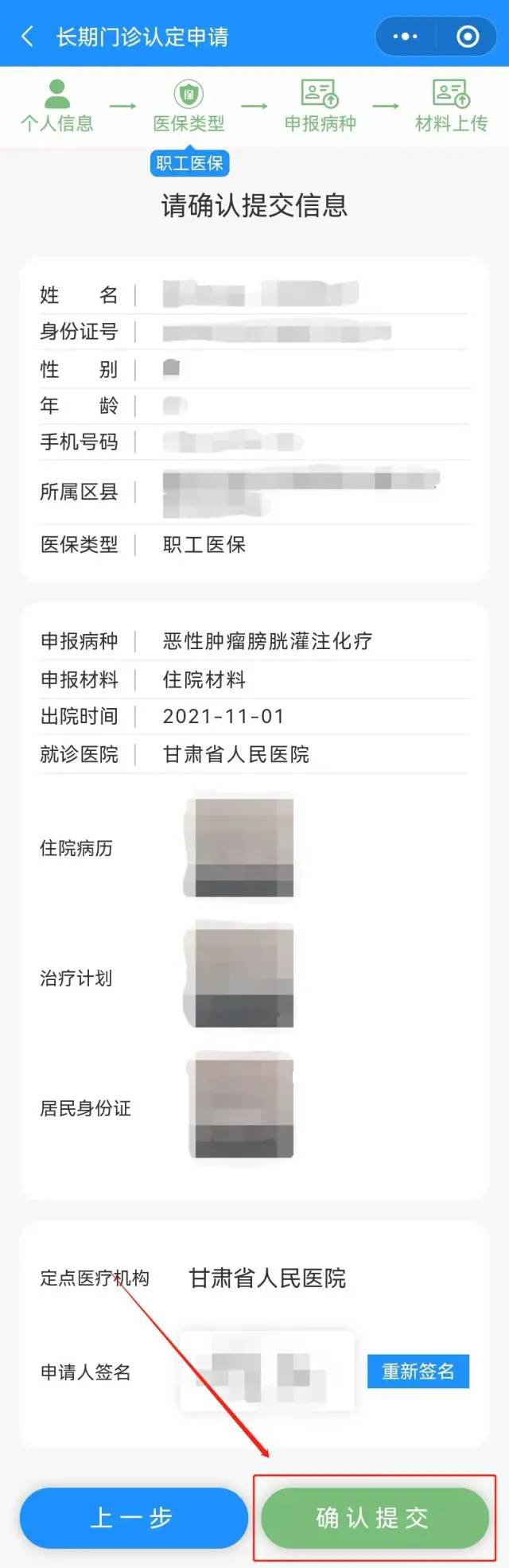 兰州长期门诊网上申办业务指南