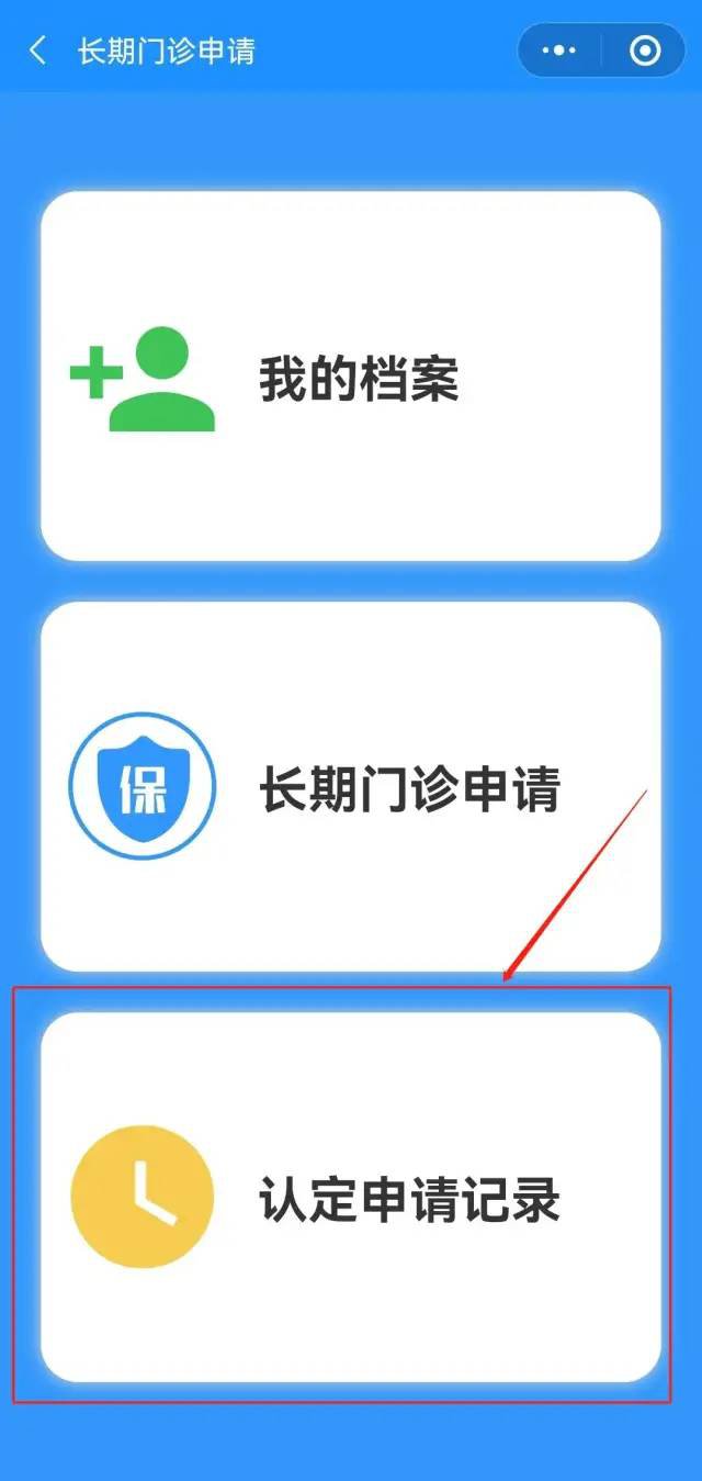 兰州长期门诊网上申办业务指南
