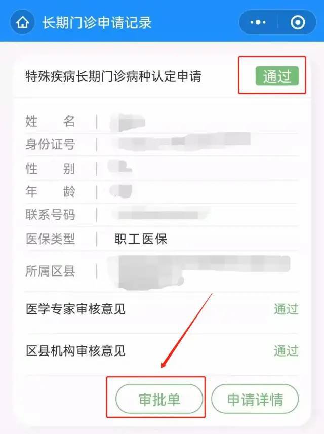 兰州长期门诊网上申办业务指南
