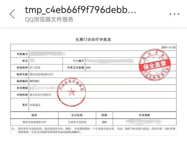 兰州长期门诊网上申办业务指南