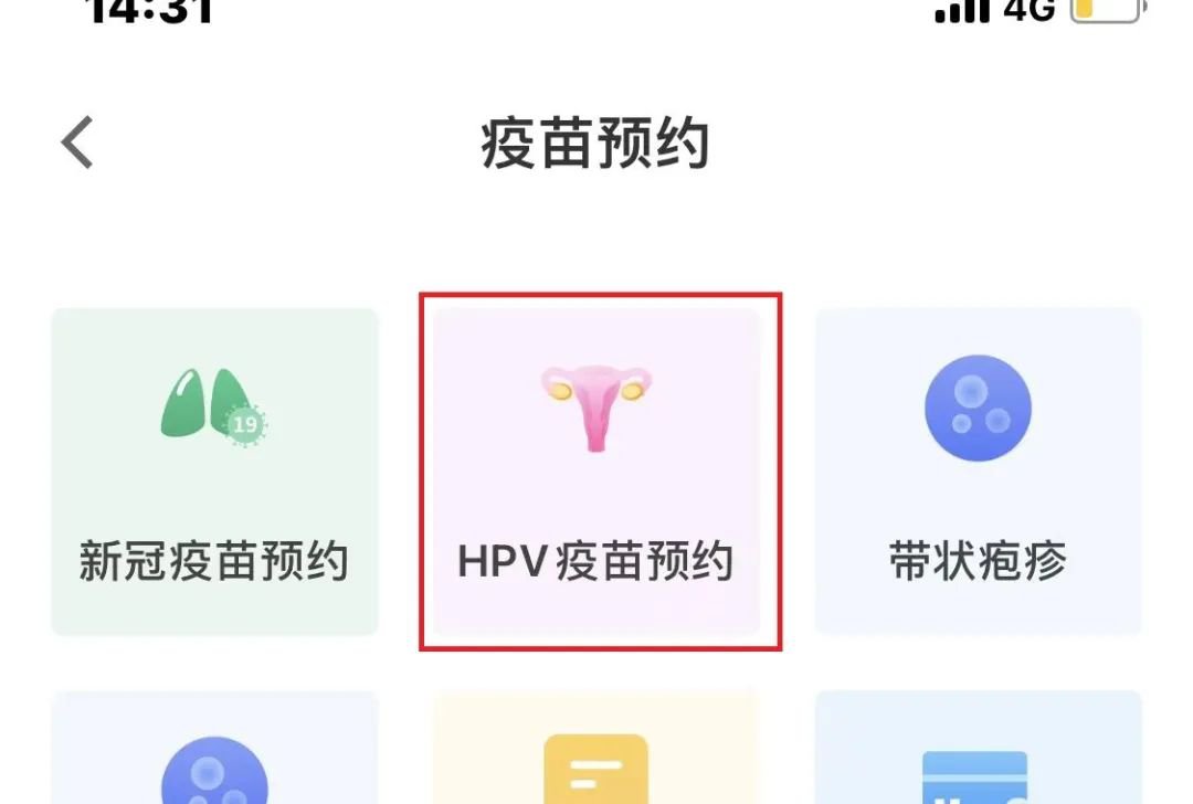 定西市妇幼保健院宫颈癌疫苗网上预约流程及入口