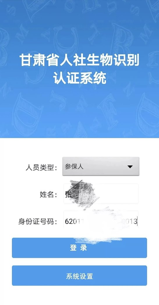 2021甘肃养老资格认证操作流程