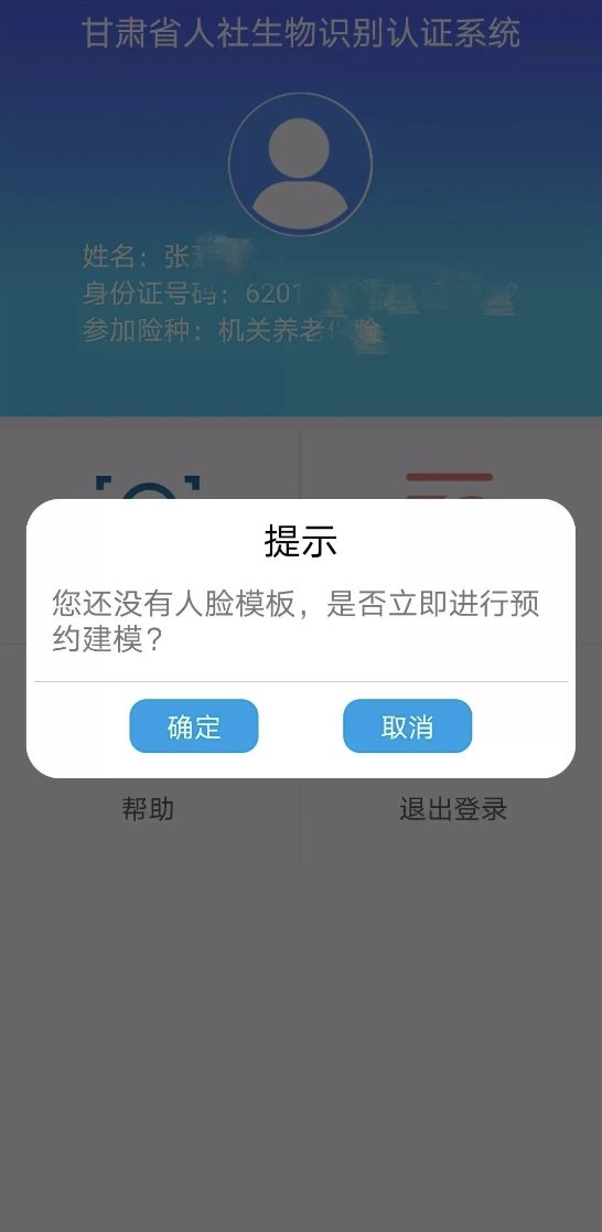 2021甘肃养老资格认证操作流程