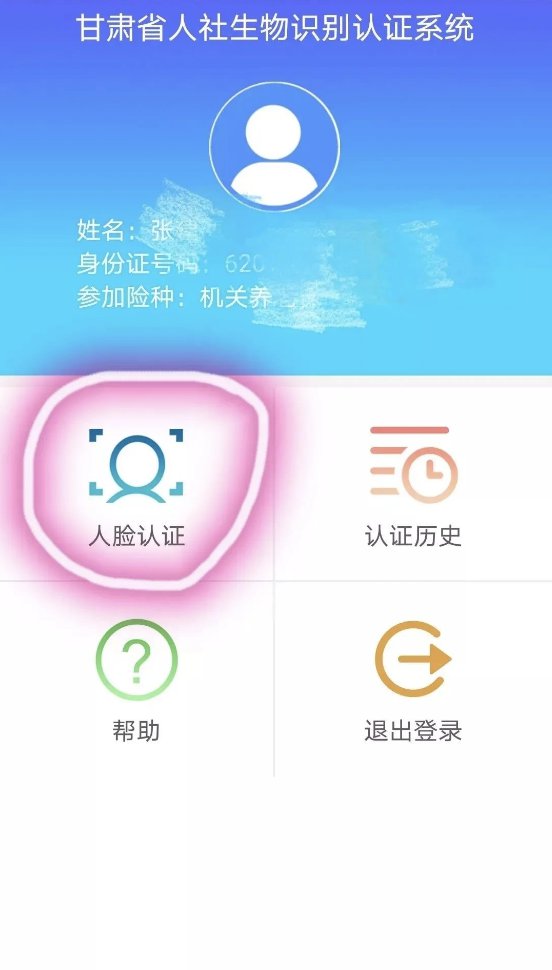 2021甘肃养老资格认证操作流程