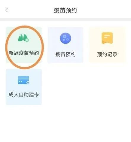 天水市新冠疫苗怎么预约