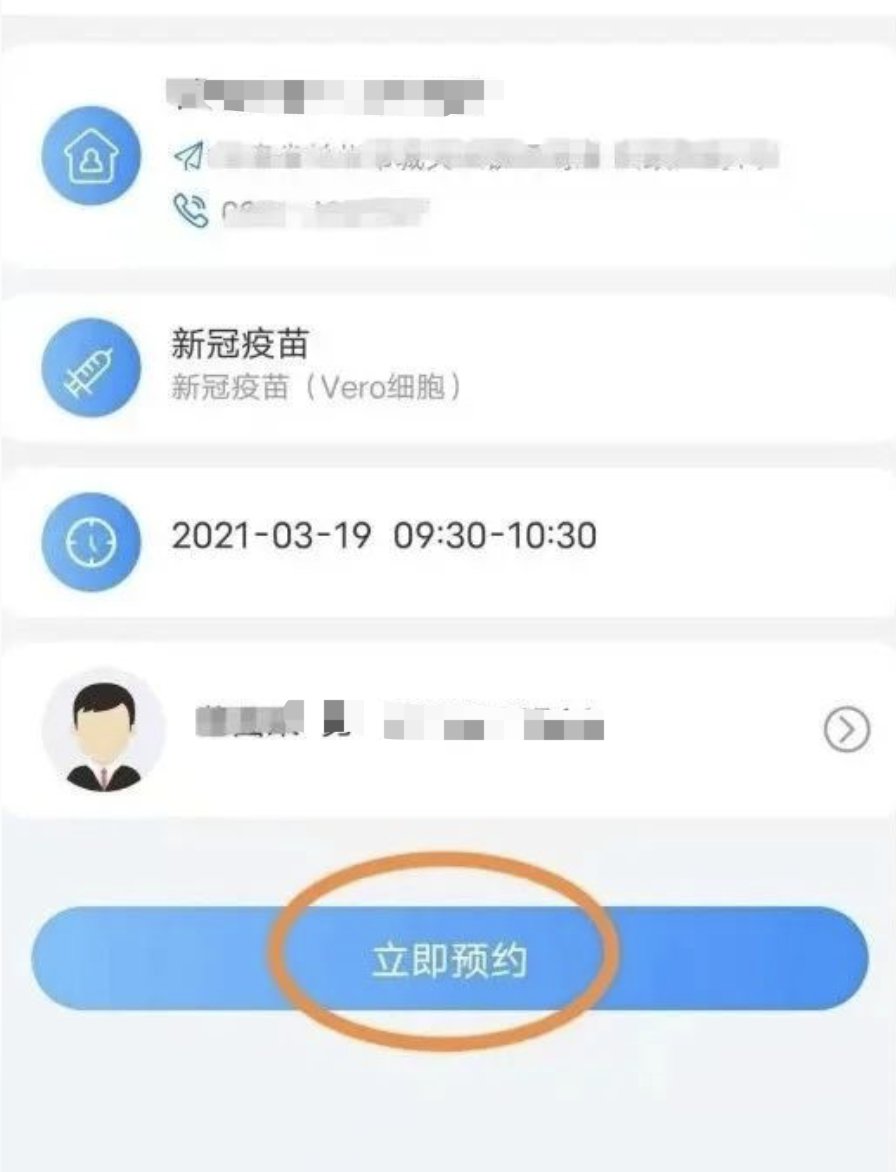 天水市新冠疫苗怎么预约