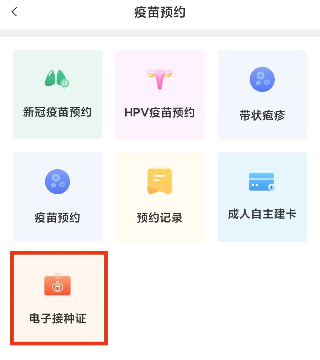 全国新冠疫苗接种记录在线查询(更新版）|新冠疫苗|新冠|疫苗|-健康界