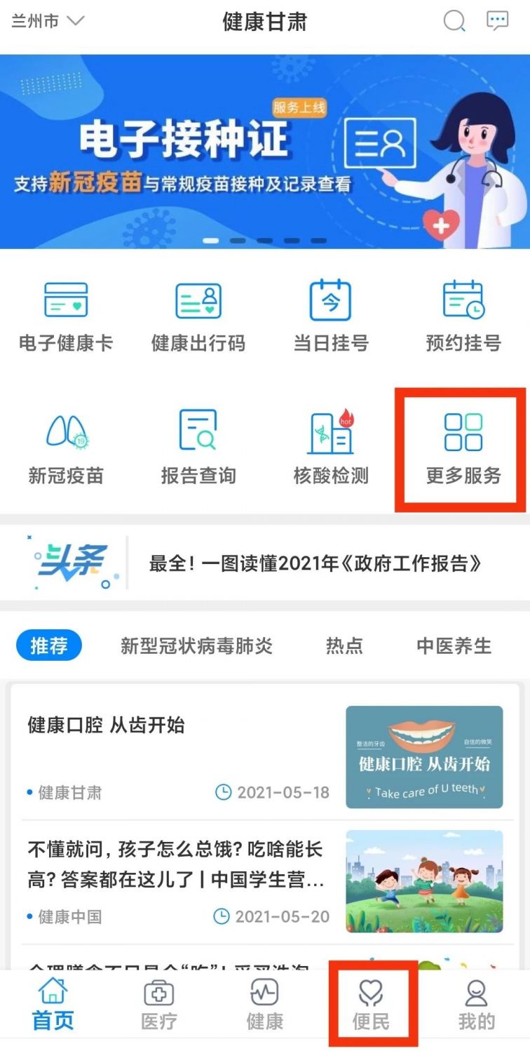 兰州新冠疫苗接种记录查询（平台 流程）