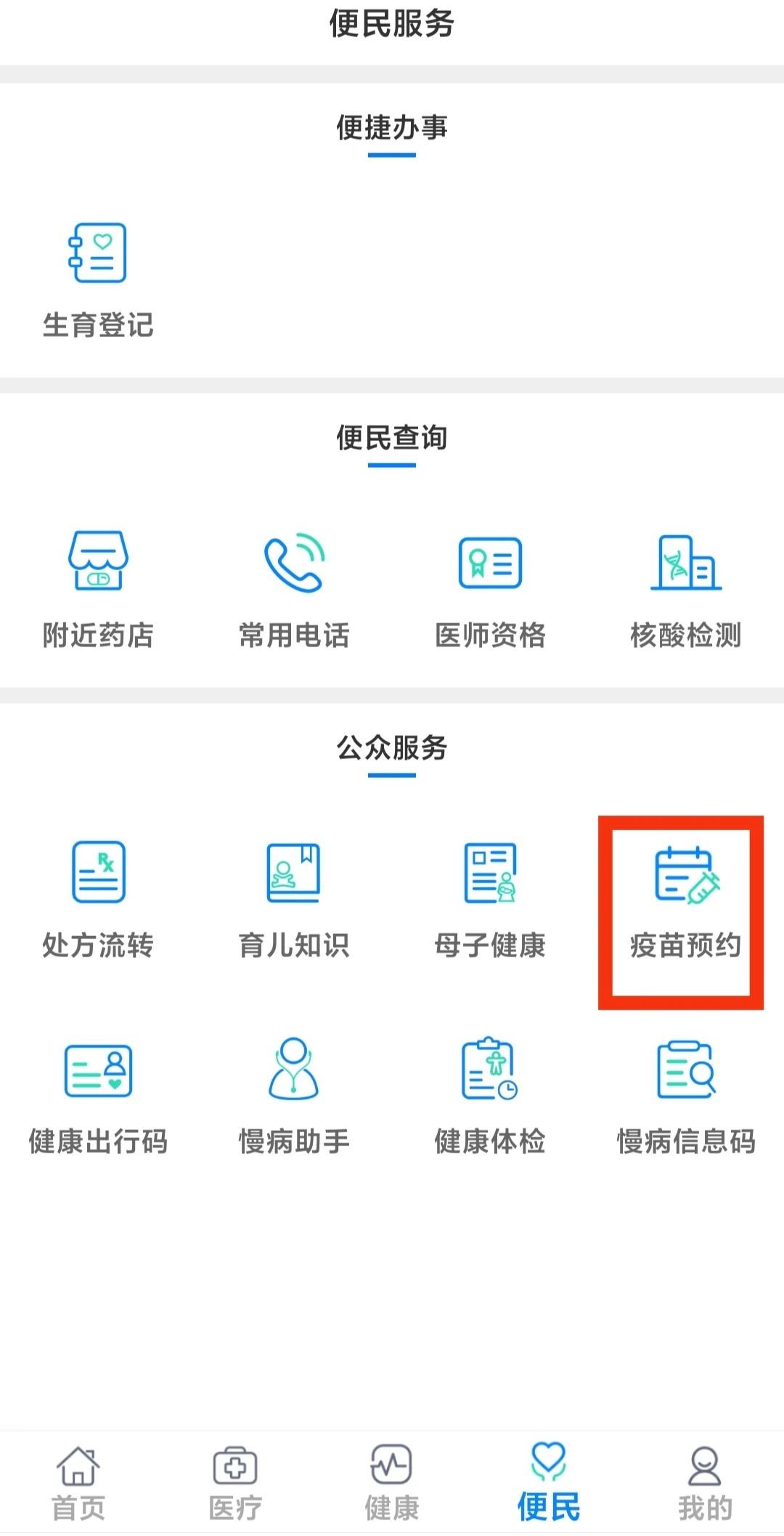 兰州新冠疫苗接种记录查询（平台 流程）