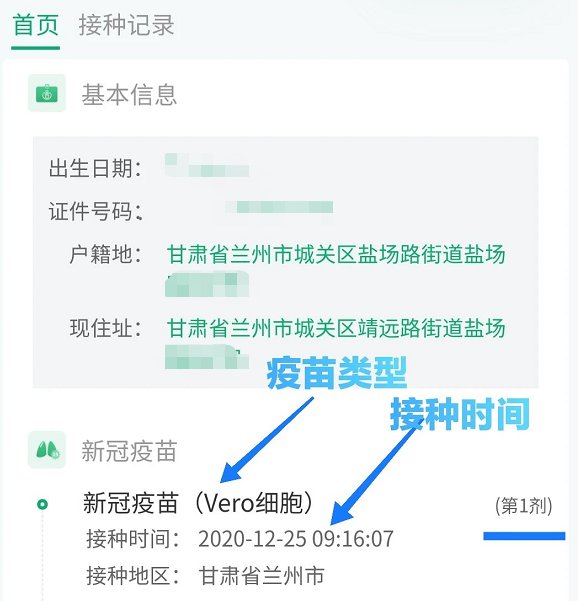 兰州新冠疫苗接种记录查询（平台 流程）