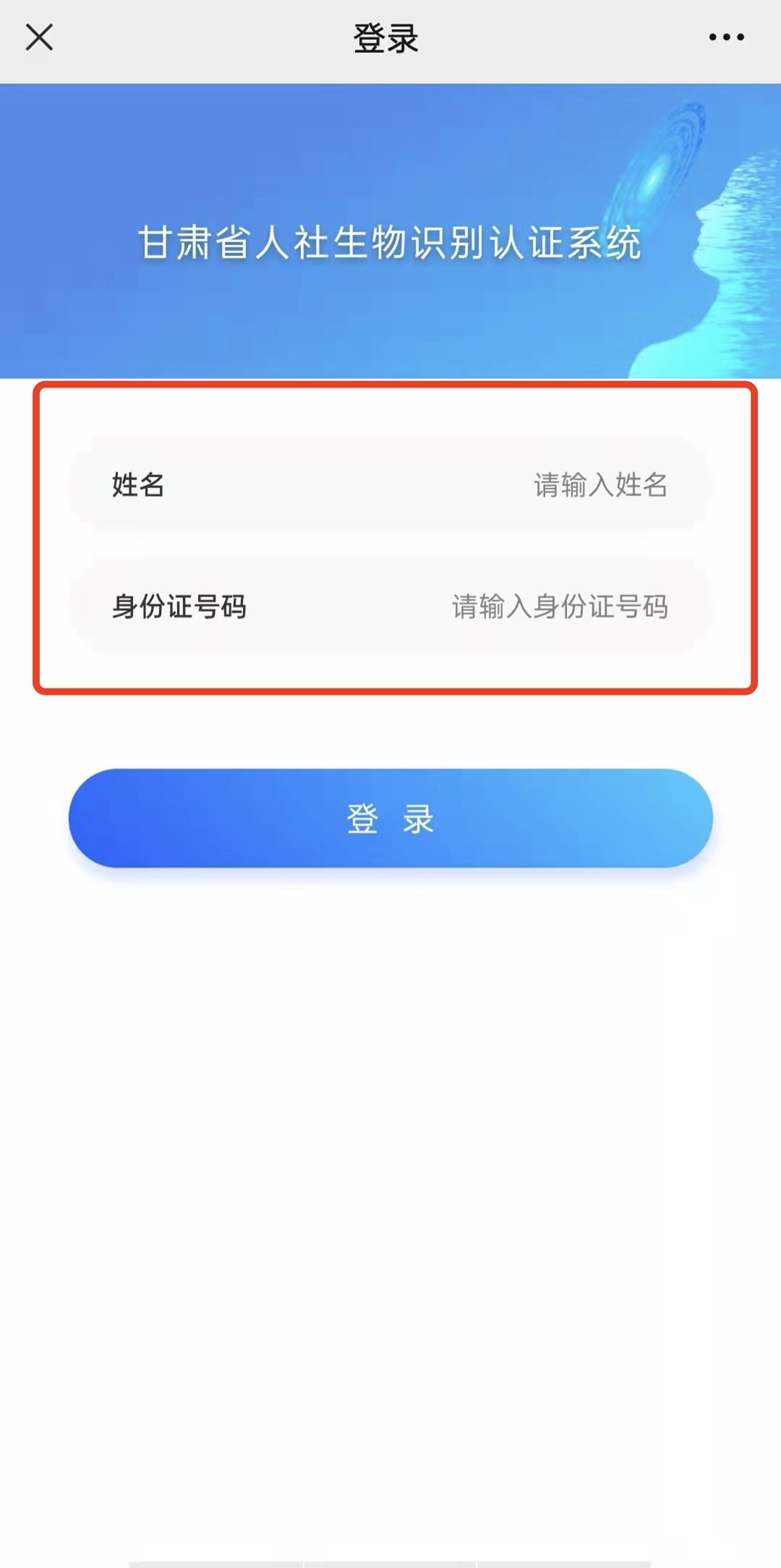 甘肃社保网上认证操作入口（微信端 app端）