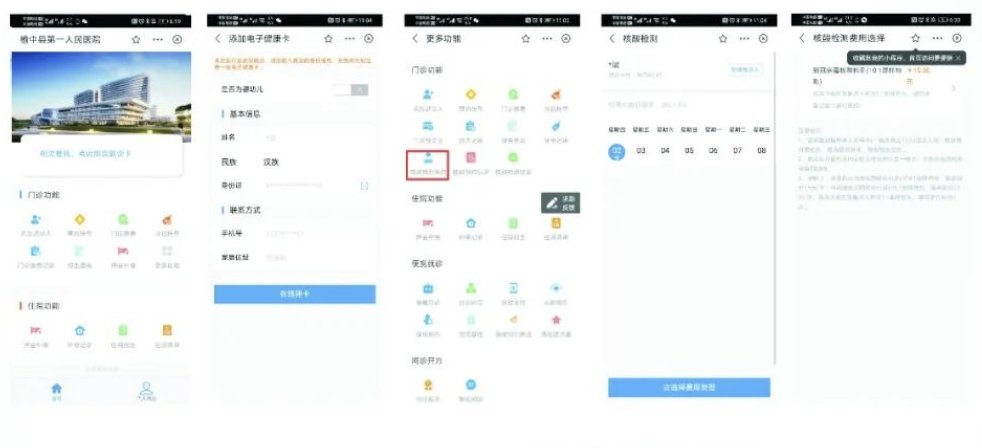 支付宝怎么预约榆中县第一人民医院核酸检测