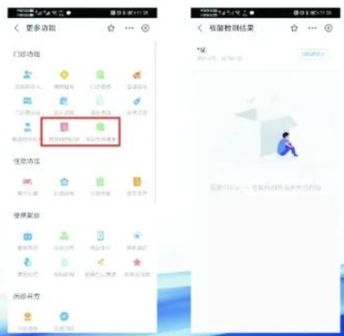 支付宝怎么预约榆中县第一人民医院核酸检测