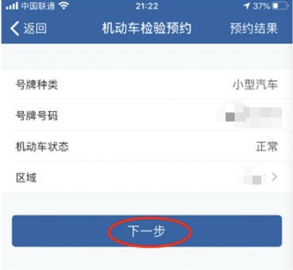 兰州交管12123app车检预约流程（附图解）