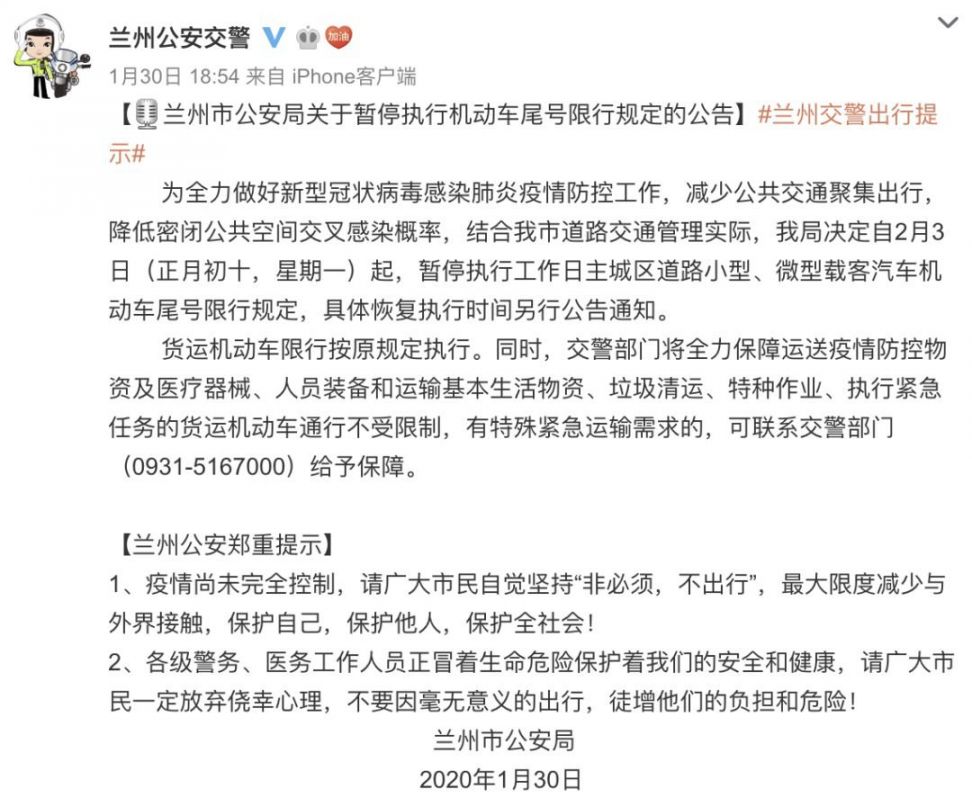 兰州新型肺炎期间限行吗
