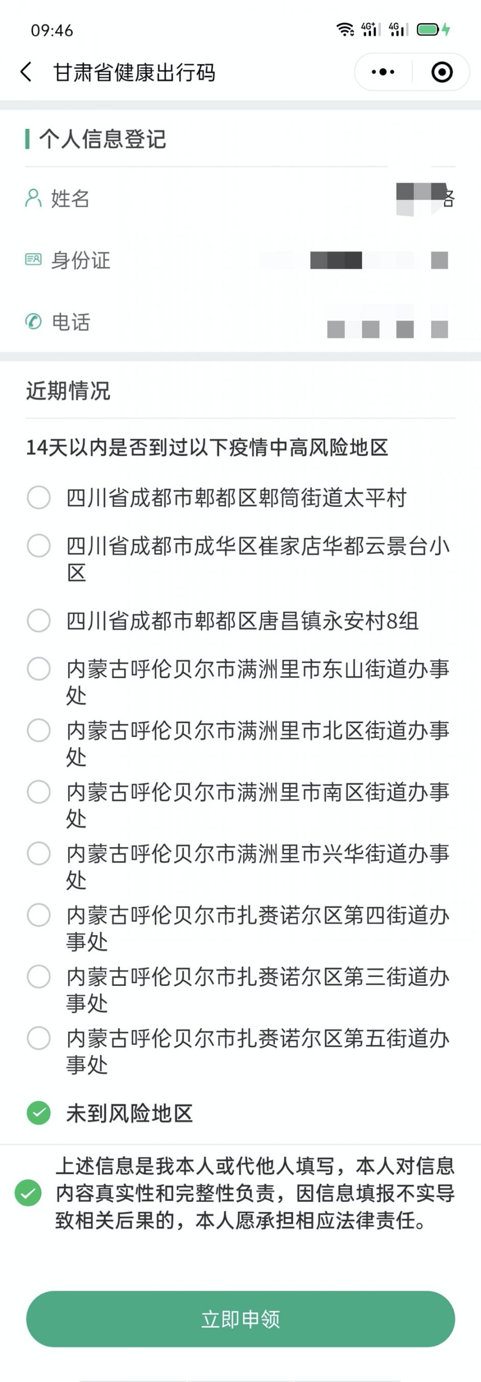 甘肃新健康怎么申领健康码