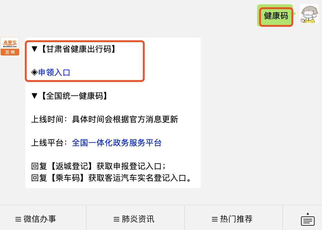 天水健康码外地人需要申请吗