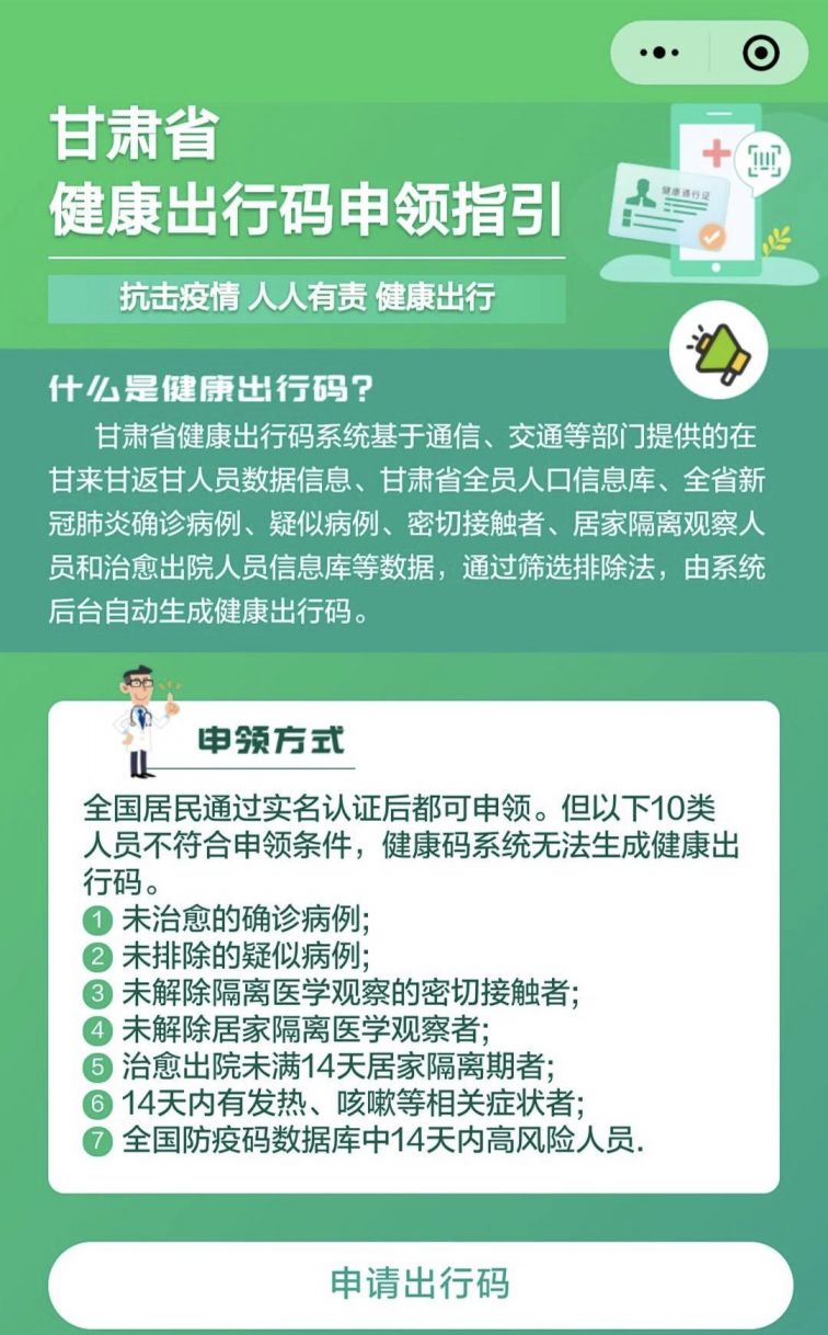 甘肃疫情出行注意事项