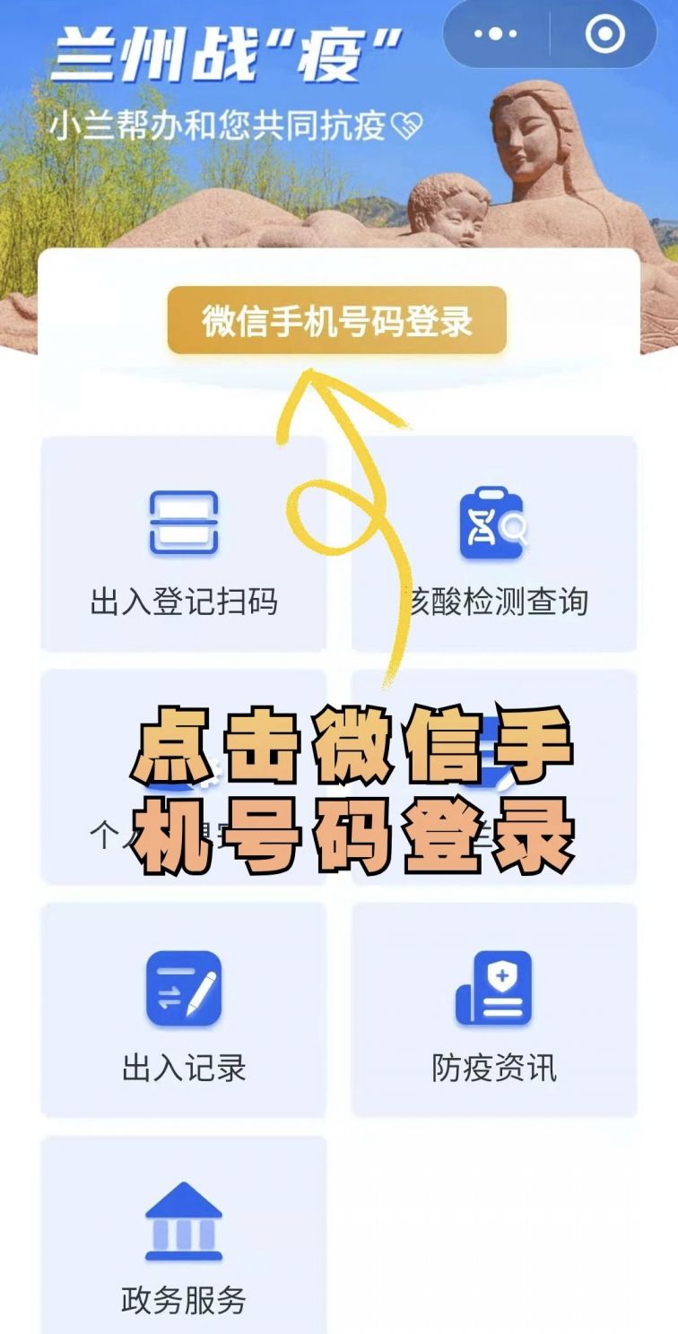 兰州小兰帮办登录方法（附图解）