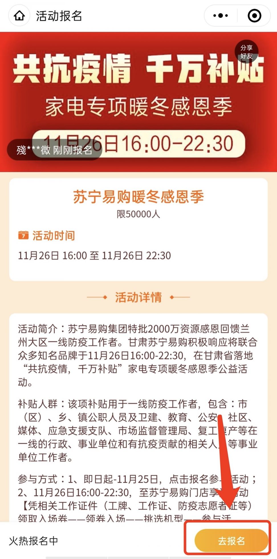 兰州防疫补贴家电专场报名方式（附报名入口）