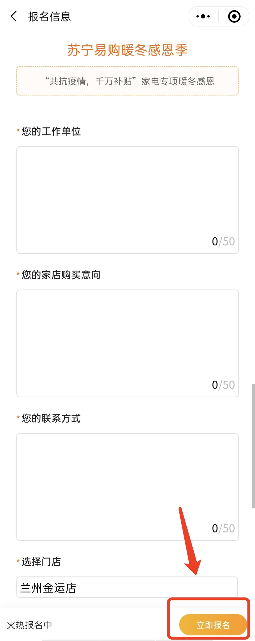兰州防疫补贴家电专场报名方式（附报名入口）