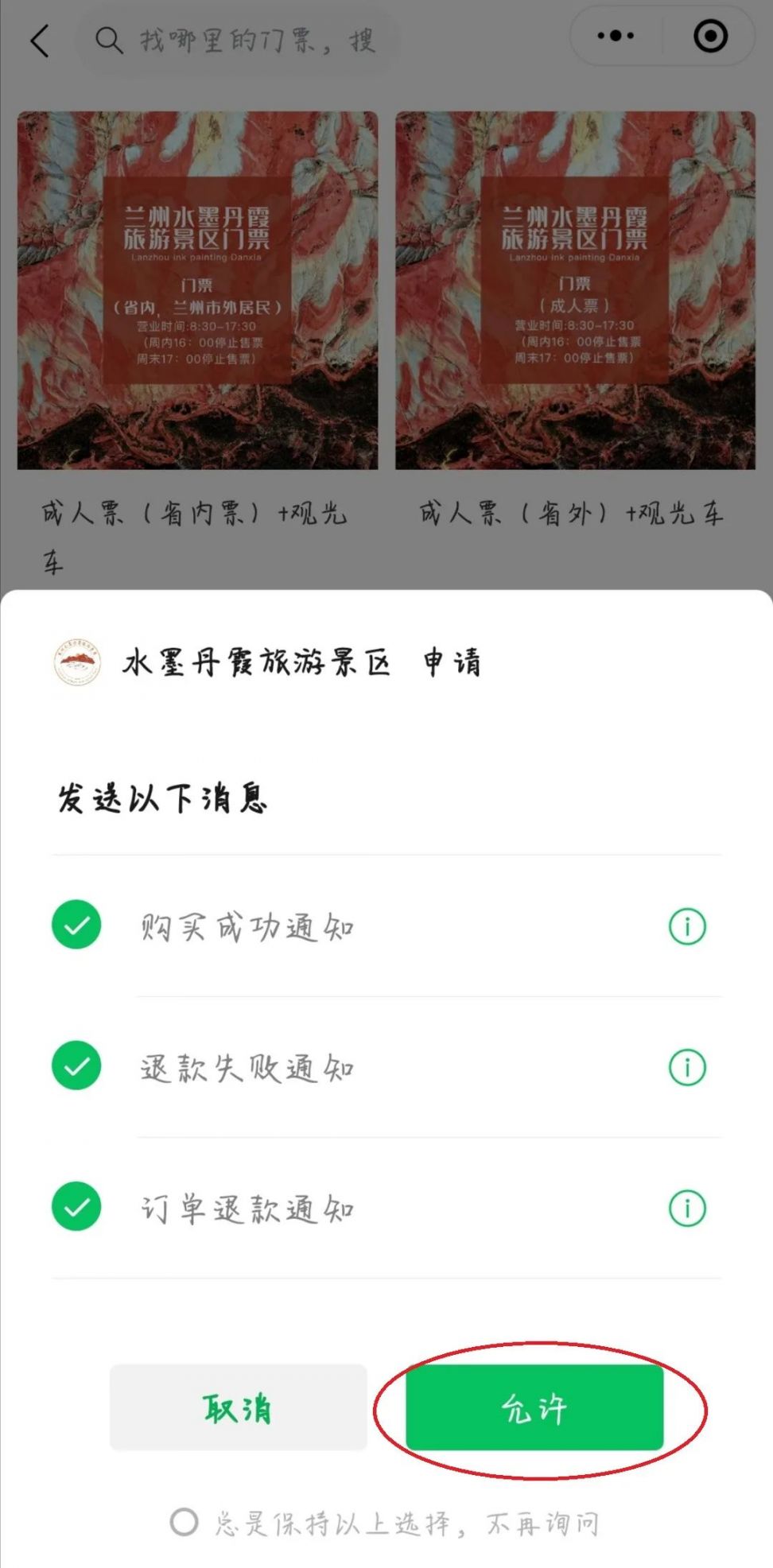 兰州水墨丹霞景区购票指南（景区小程序 携程app）