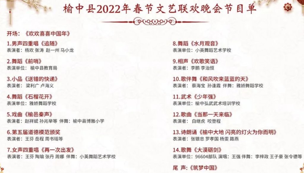 2022兰州榆中县春节联欢晚会节目单