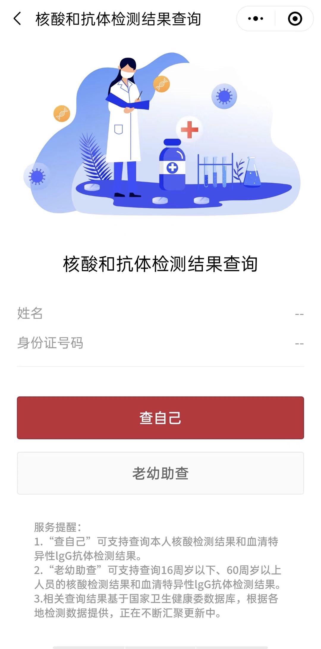 国家政务服务平台核酸检测结果查询流程