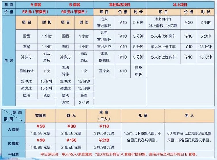 兰州碧桂园滑雪场票价是多少