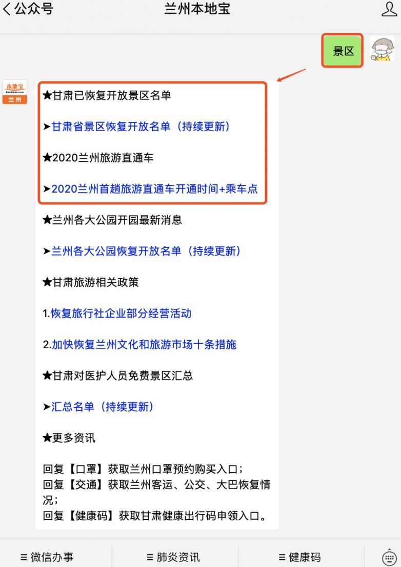 兰州2020旅游直通车开通时间 乘车点