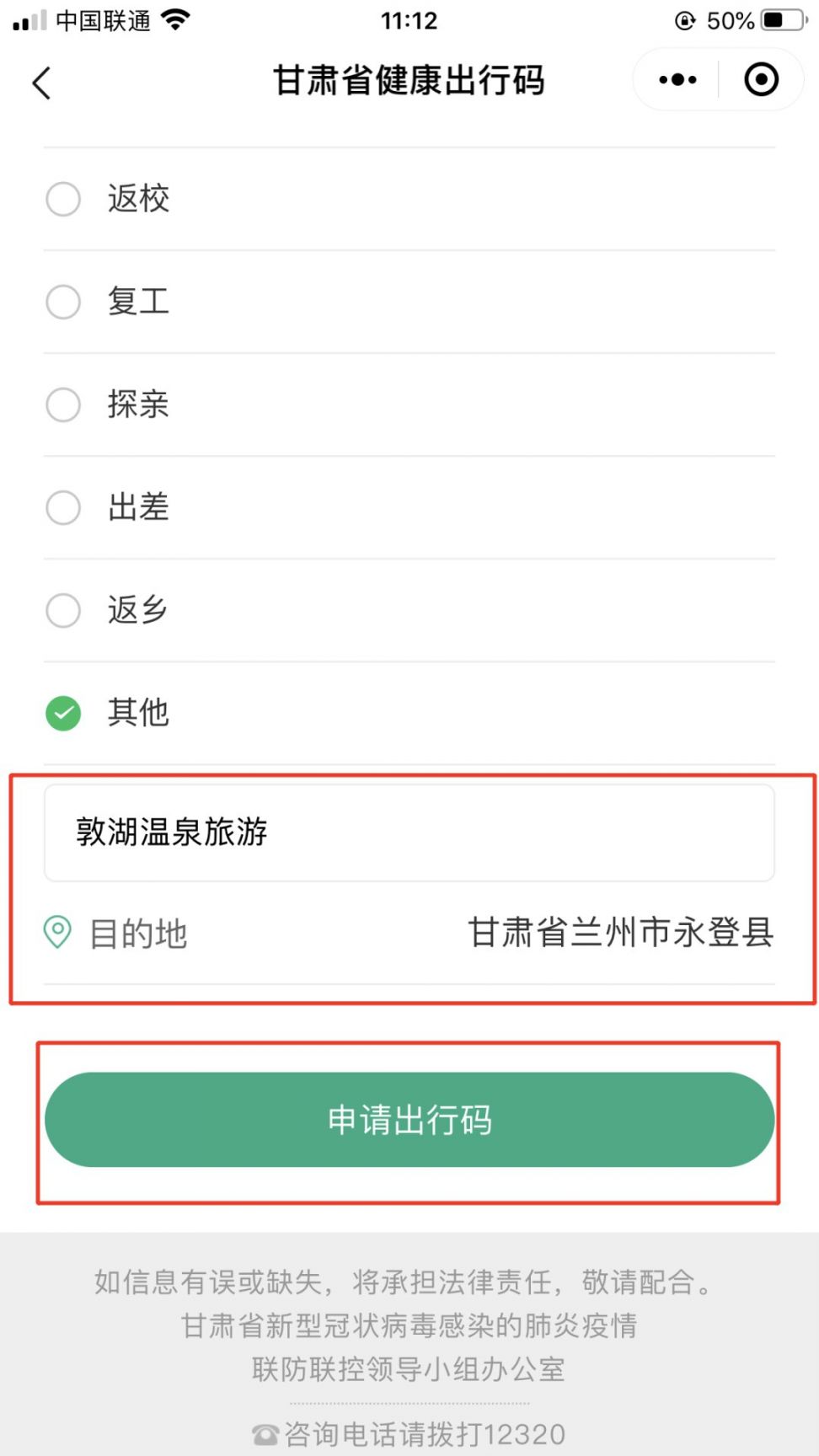 "的服务人员及游玩顾客都需要提前填写"甘肃省健康出行码"相关信息,到